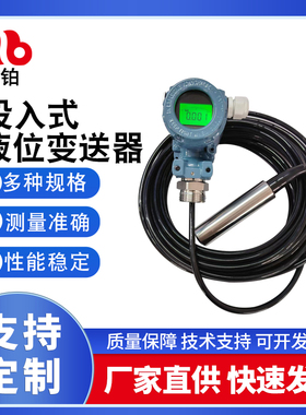 投入式液位变送器传感器分体静压式数显液位计4-20mA消防水箱