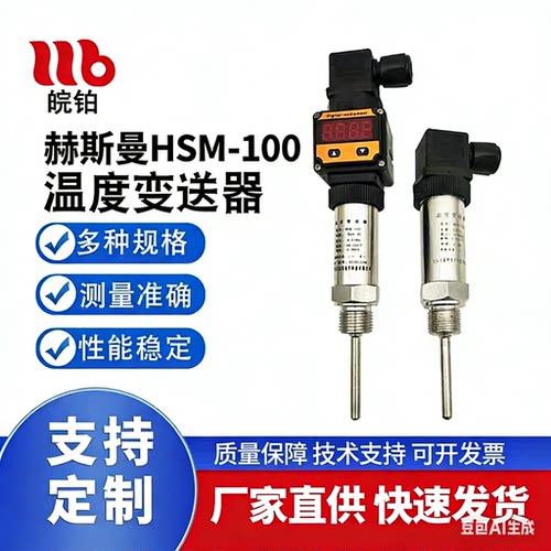 赫斯曼一体化温度变送器4-20mA数显PT100铂热电阻RS485信号传感器