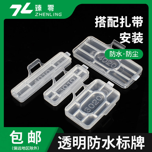 塑料3010防水扎带标识盒透明电线电缆标签牌标示标志框扎带标示牌
