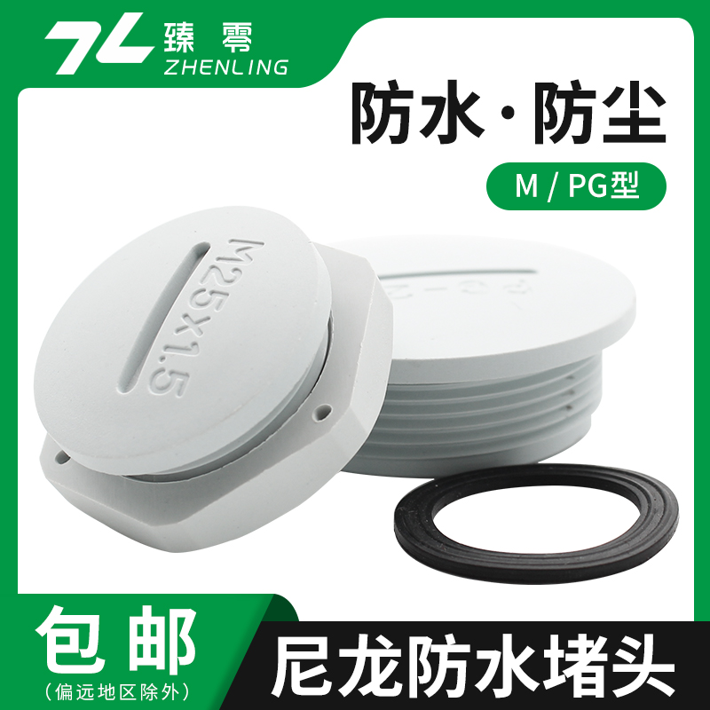 浙江温州尼龙闷盖防水堵头