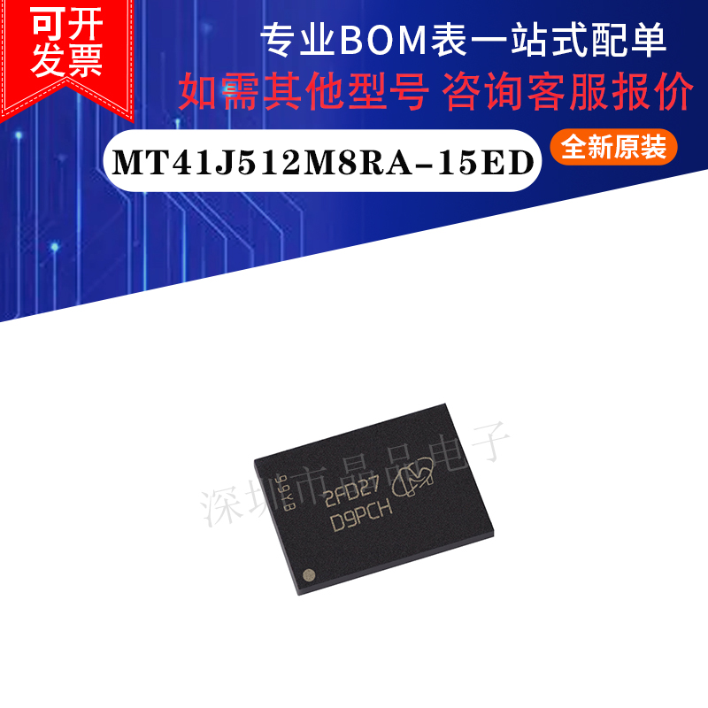 MT41J512M8RA-15E IT:D丝印D9PRK封装FBGA78存储器