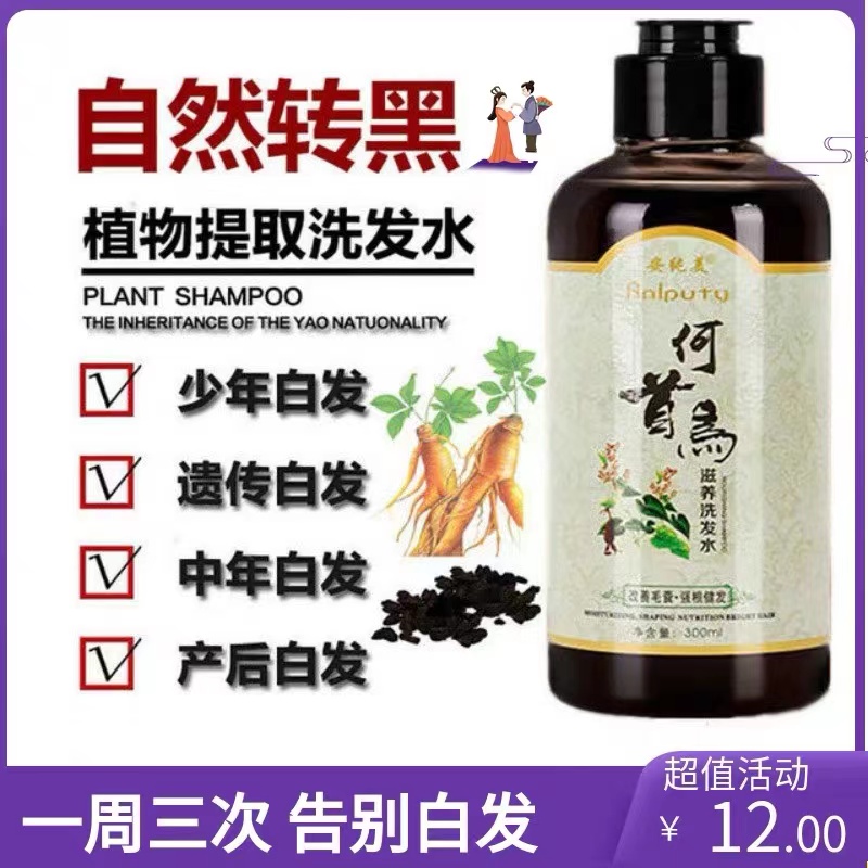 何首乌洗发水改善少年中老年白发草本植物黑发液止痒去屑洗发露
