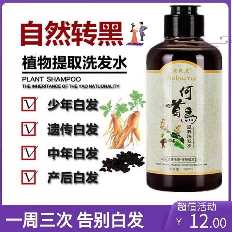 克星草本纯植物乌发去屑洗发露