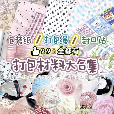 小卡打包材料ins风贵妇包装材料一整套贴纸打包绳包装纸混装套装