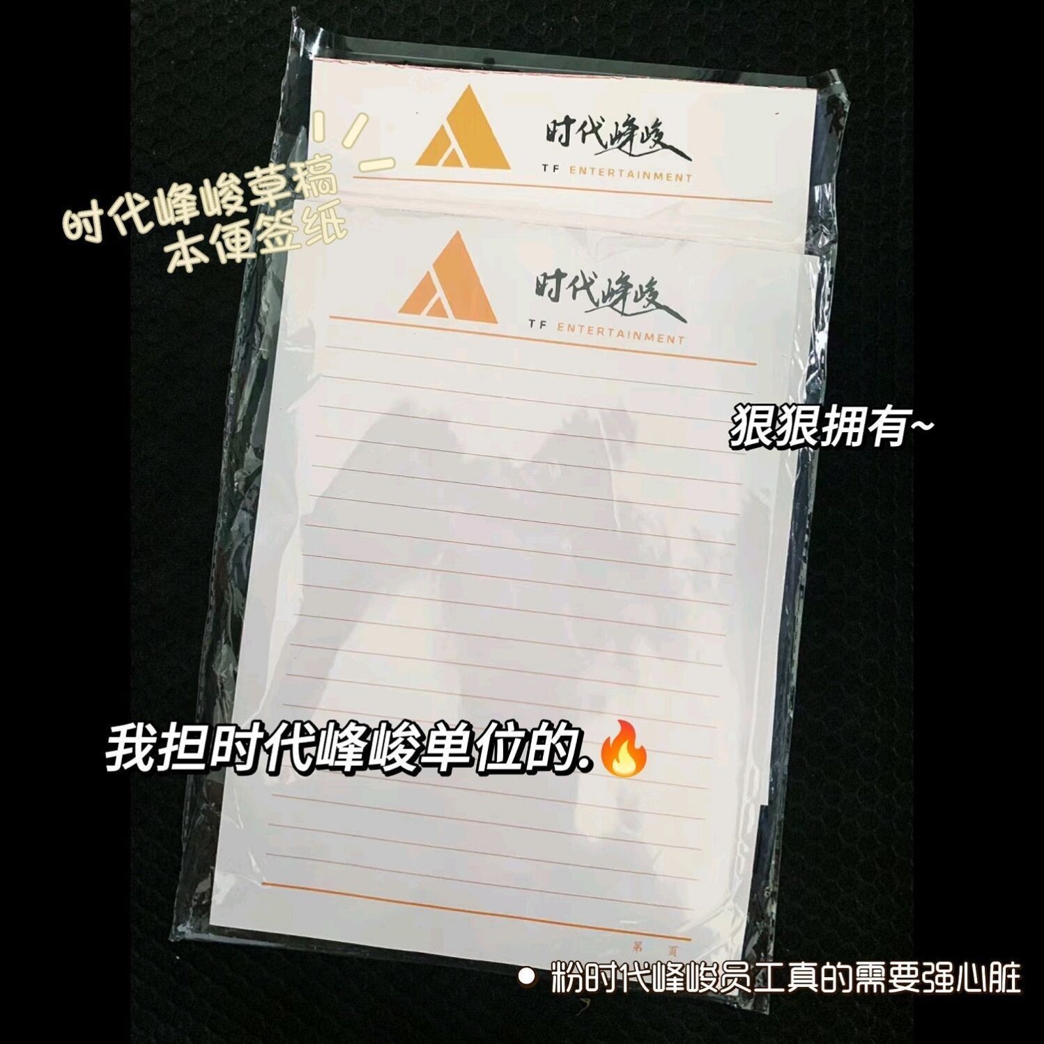时代峰峻草稿本TF家族时代少年团单位抬头笔记本子信纸便签本可撕