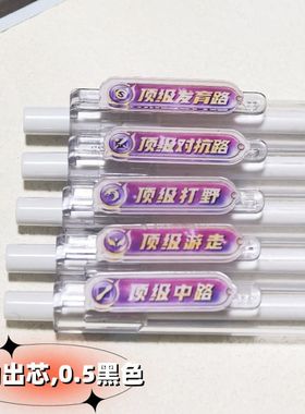 王者荣耀顶分路周边按动笔ins高颜值学生刷题笔ST头速干黑笔0.5