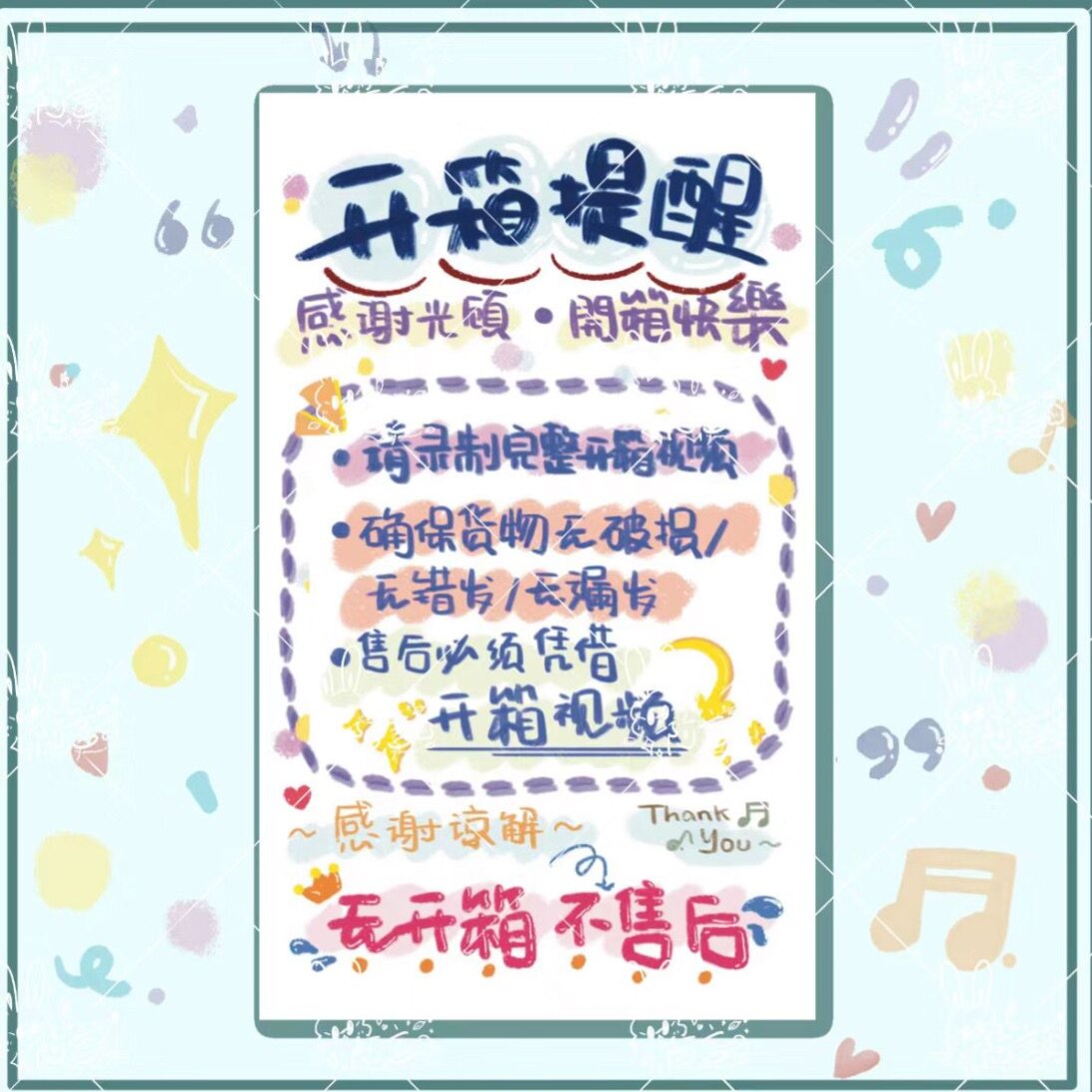 小红书同款开箱提醒封口贴打包出卡手帐素材不干胶贴纸图片