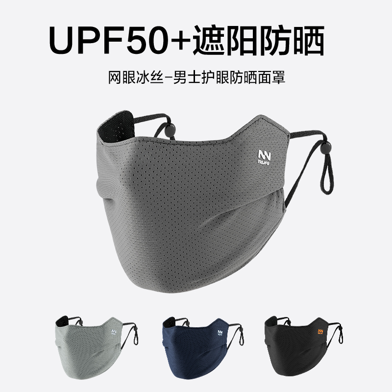 骑行防晒口罩男士夏季透气冰丝
