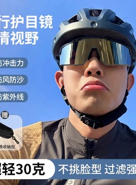 防紫外线骑行眼镜女男防风户外登山骑车骑电动车日夜两用护目墨镜