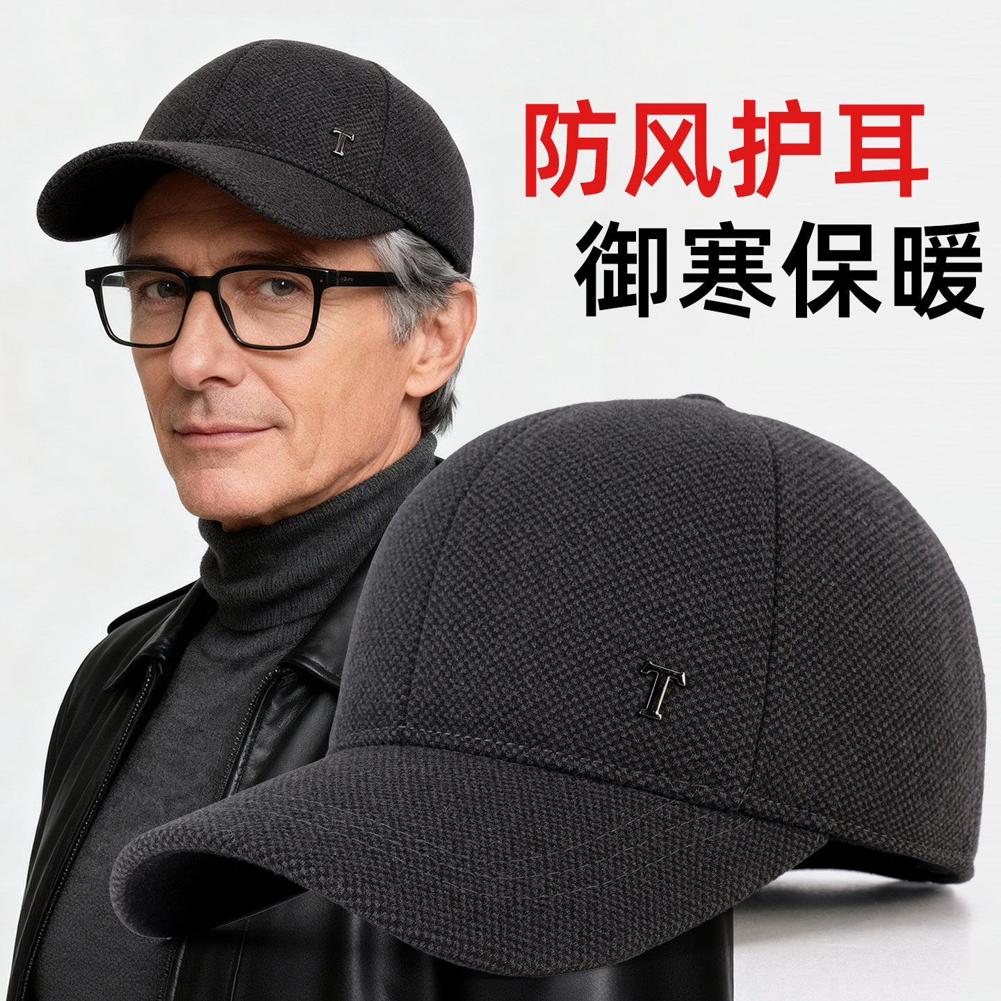 中老年人帽子男冬天爸爸防风护耳防寒保暖帽老人帽爷爷秋冬鸭舌帽,服饰配件/皮带/帽子/围巾,帽子,淘宝优惠券,粉丝福利购,淘宝优惠卷