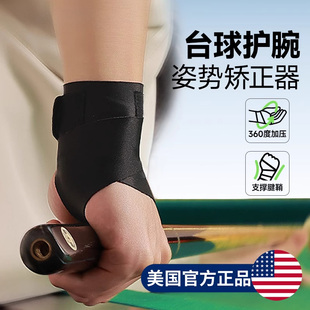 台球手腕矫正器护腕带固定后手黑八训练习出杆动作打辅助配件装备