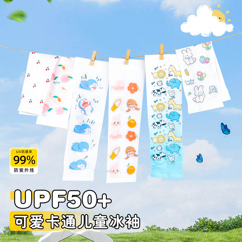 儿童冰袖夏季户外防晒袖套凉感男童女童宝宝冰丝套袖遮阳透气手袖