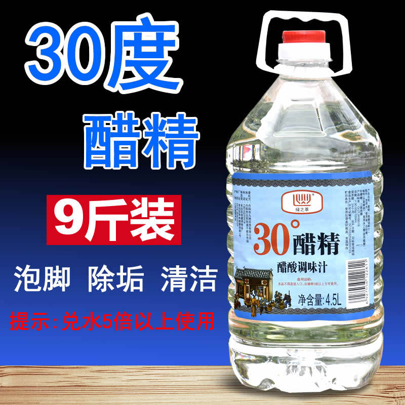 30度醋精9斤大桶装高浓度泡脚食用白醋精洗脚包邮家用除垢清洁