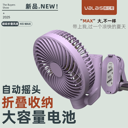 磁吸折叠小夹扇宿舍办公充电风扇