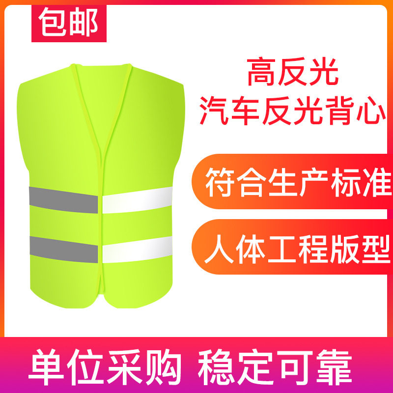 社安反光衣马甲安全背心环卫工人衣服荧光衣施工安全服在类目 五金/工具, 施工保护, 防护服, 反光安全服中 - 来自Buy2taobao.com提供专业的淘宝代购服务
