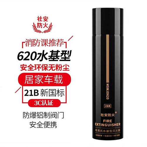 社安车载家用水基灭火器消防器材