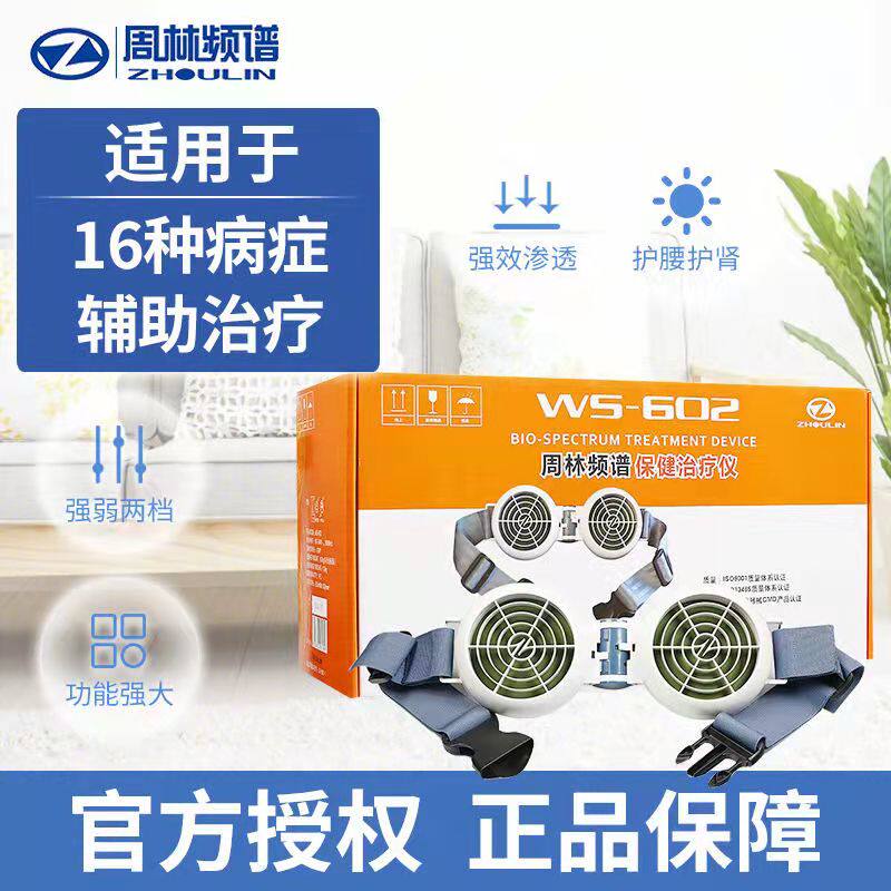 周林频谱理疗仪盆腔炎痛经尿道炎治疗仪尿频尿急膀胱炎尿潴留烤灯