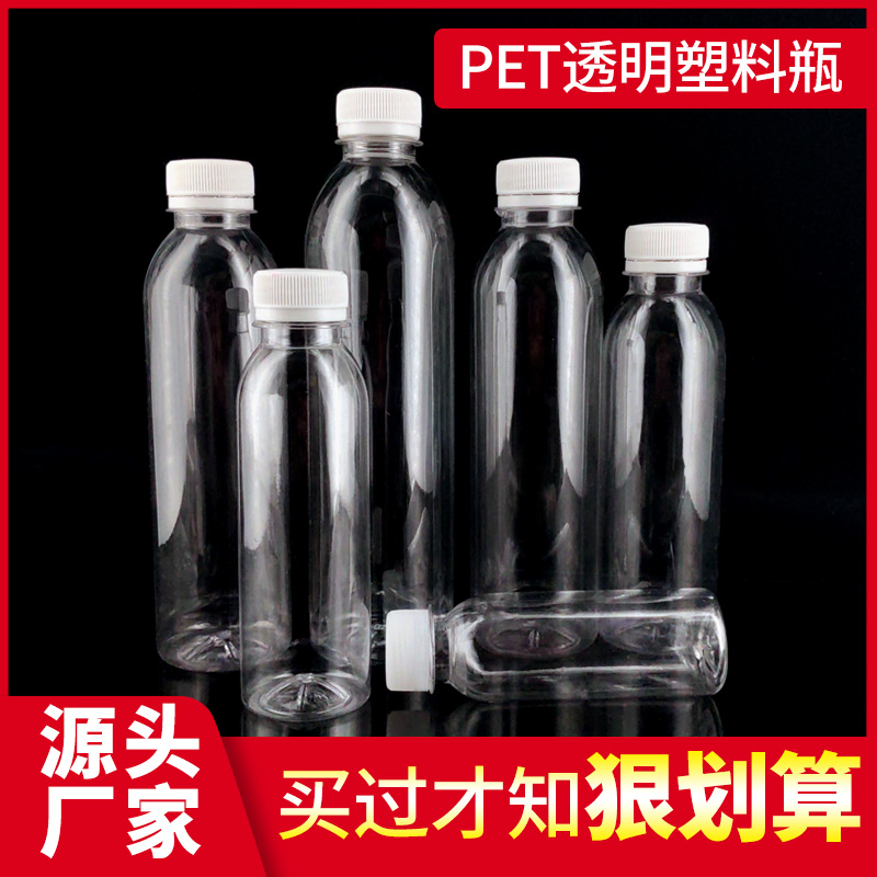 500毫升透明塑料瓶空瓶食品级一次性200ml饮料奶茶分装矿泉水瓶子-封面