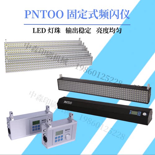 PNTOO品拓LED固定式频闪仪静止画面 印刷检品 多联体同步频闪仪
