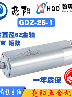 雕刻机主轴电机前程GDZ-26-1电机800w直径62mm水冷翰琪高速电主轴