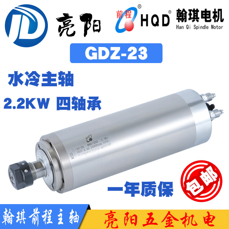 翰琪电机前程GDZ-23水冷80直径高速2.2KW 雕刻机木工广告长款主轴