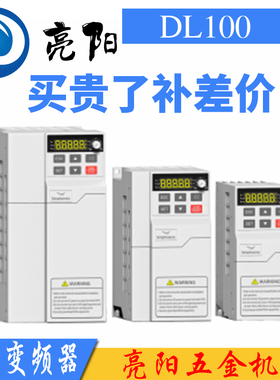 深圳四方Simphoenix变频器DL100-2S0.75/2.2B/1.5/3.7/5.5/7.5KW