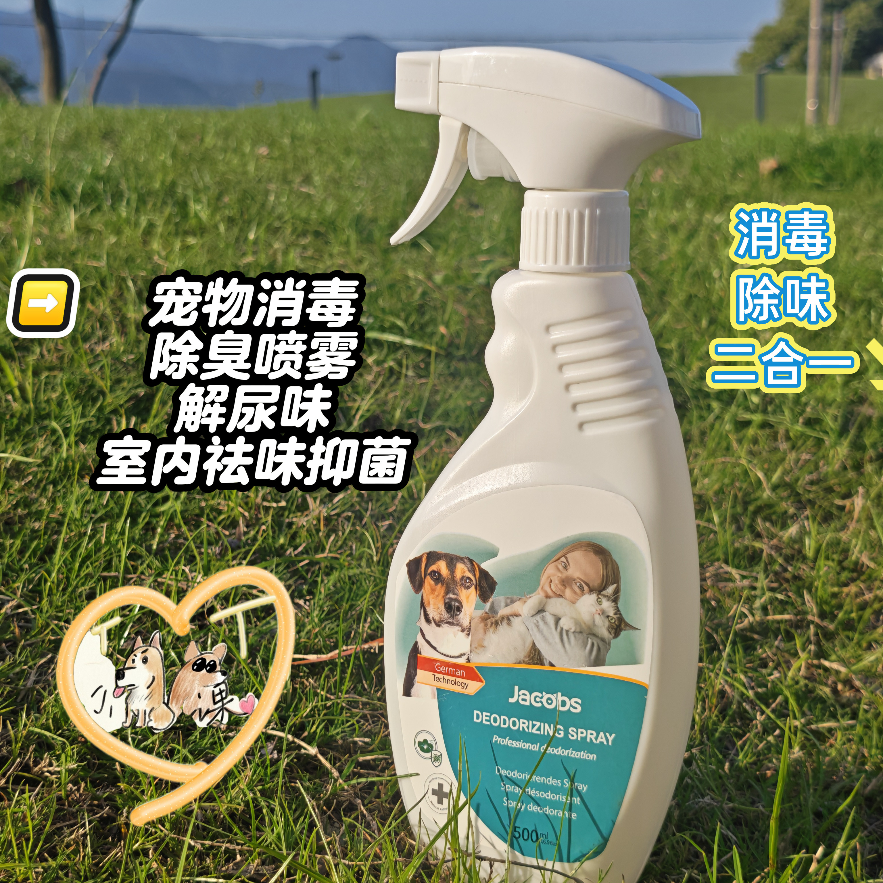 小狗网课环境除臭喷雾狗猫通用祛味香水宠物消毒水除臭剂