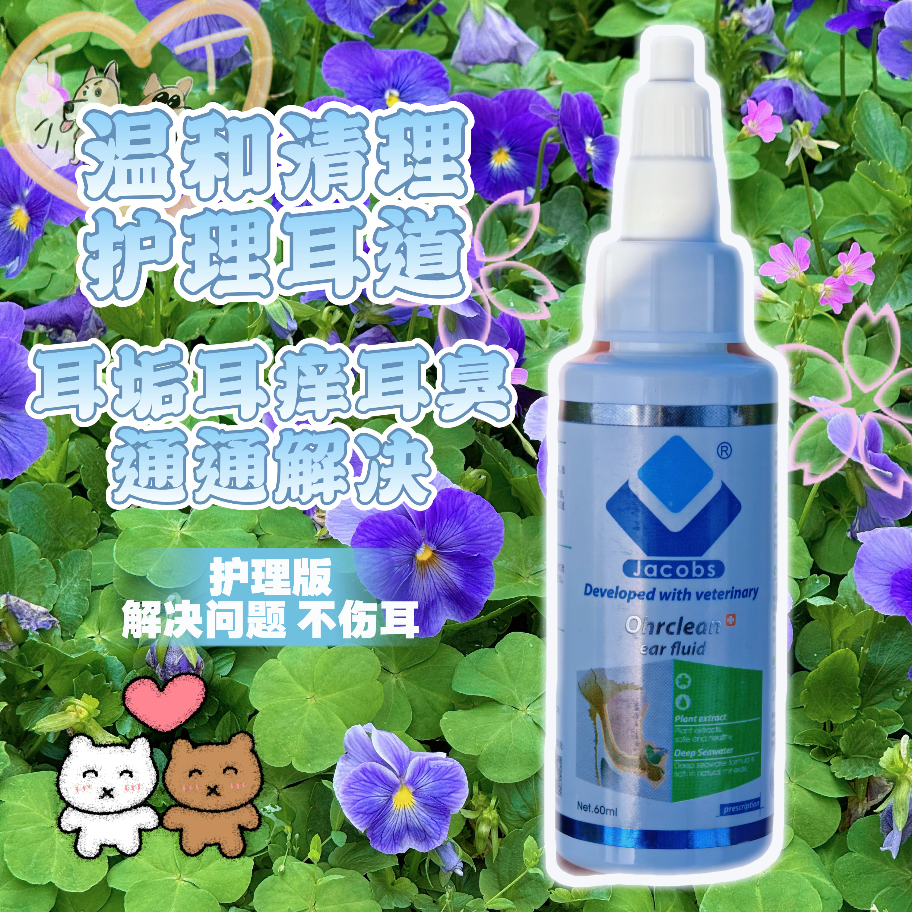 小狗网课宠物洗耳液耳乐洁耳液预防耳螨垢耳朵清洁