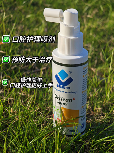 小狗网课宠物狗狗猫咪口腔护理喷剂预防治疗口腔护理喷剂