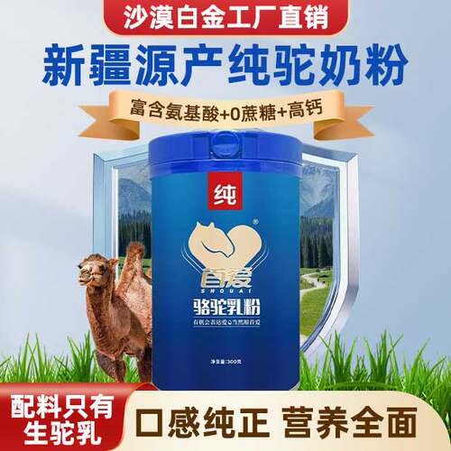 首爱中老年人罐装新疆有机纯驼奶