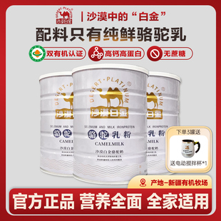 沙漠白金純駝奶粉正品 新疆正宗駝奶有機純駝奶高鈣駝奶粉送禮禮品
