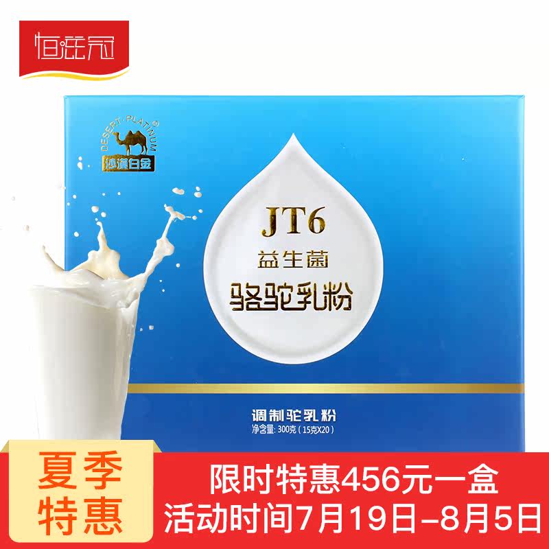Xinjiang Probiotics camel milk powder Desert Platinum 300g/ box Altay natural camel Powdered Milk drinksin the Coffee/Oatmeal/Chongyin , Adult milk powder  category - from Buy2taobao.com to provide professional Taobao agent buy service