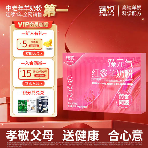 高钙红参羊奶粉中式草本