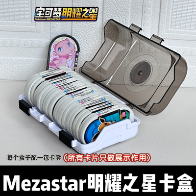 新款宝可梦盒子明耀之星收纳盒