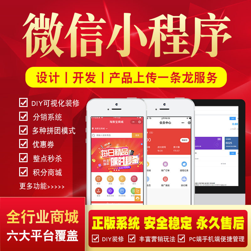 微信小程序商城拼团分销系统公众号商店官网开发制作首页装修设计