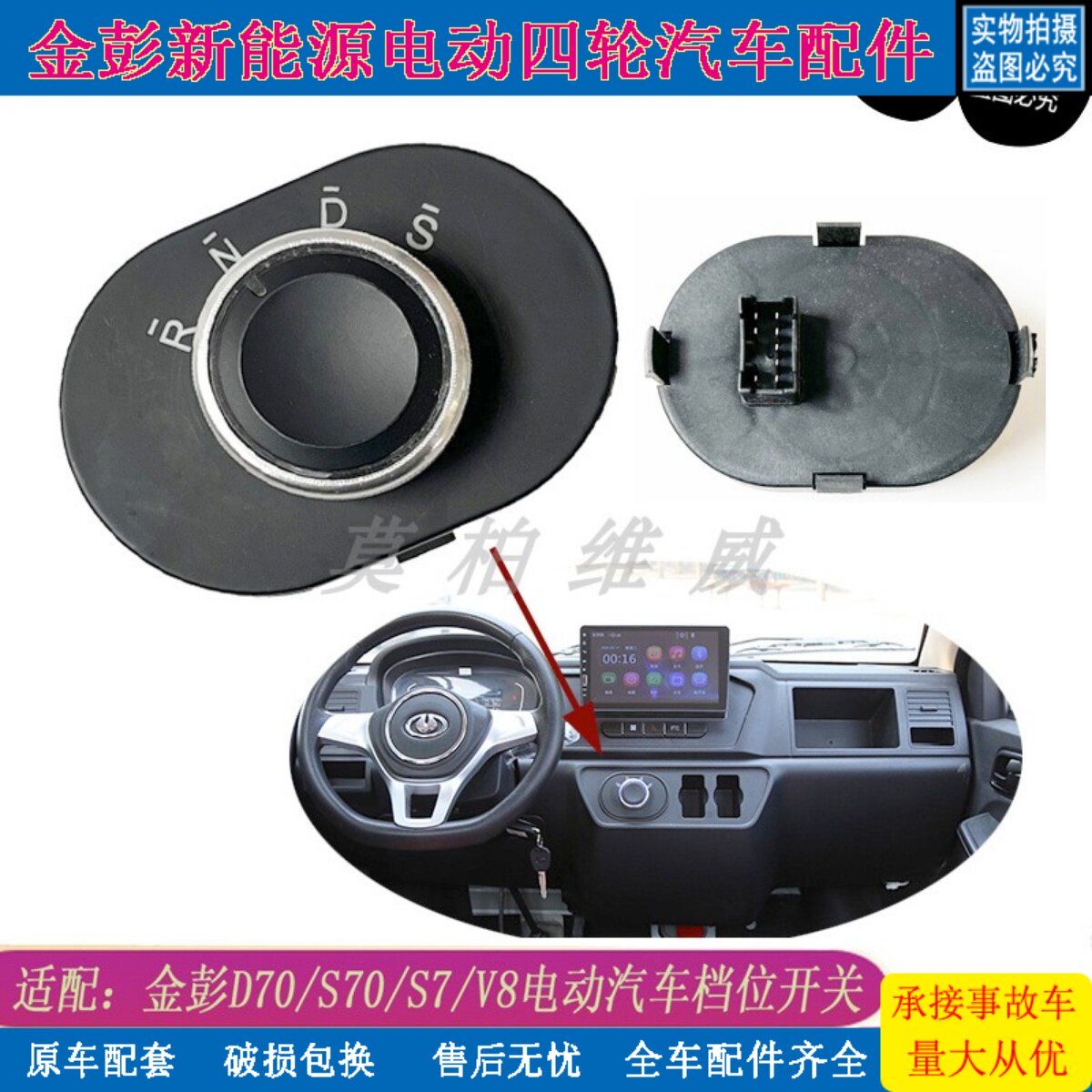 金彭V8艾咪档位器旋钮档位开关换档器前进后退倒档换档开关总成