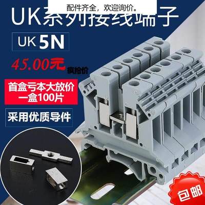 厂家直销uk5n接线端子排 UK-5N 4平方电压线不滑丝不断脚1盒100只