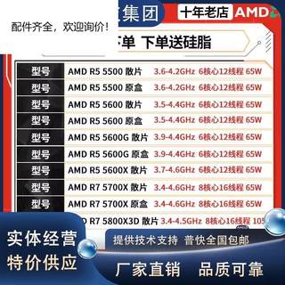 锐龙R5 5600/5600G/GT 5500 R7 5700G/5700X3D/5800X 散片CPU