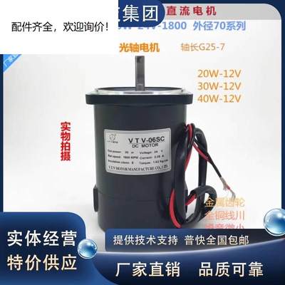 微特微VTV直流减速马达调速异步齿轮光轴电动机06SC-30W-1800-24V