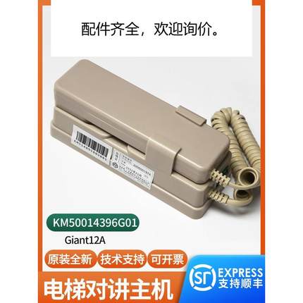 电梯机房对讲主机Giant12A监控适用巨人通力KM51409580V001配件