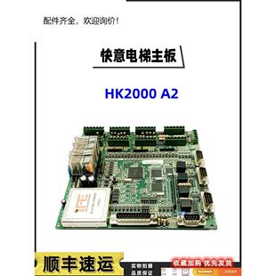 汉京系列主板HK2000 快意电梯CTRL20系统 A2主板 VER1.3 现货质保