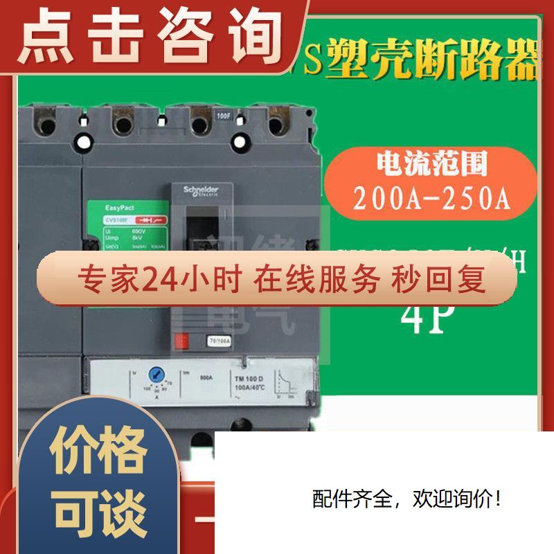 原装正品塑壳断路器CVS250F 4P3D TM250D 36KA LV525343