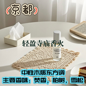 植物酸汁木头肃穆感 空灵焚香 中性高级淡香精留香久 日式 京都