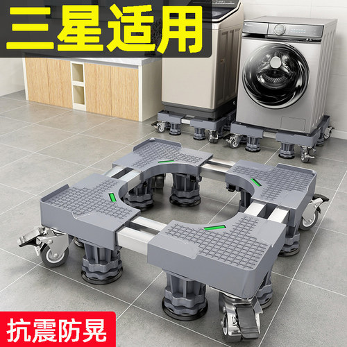 三星适用洗衣机底座移动万向轮