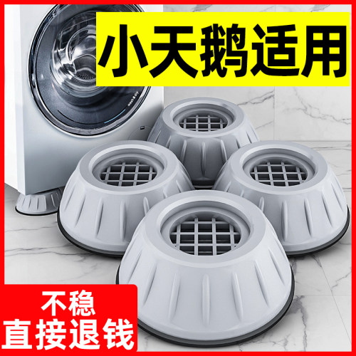 小天鹅洗衣机脚垫防滑防震底座