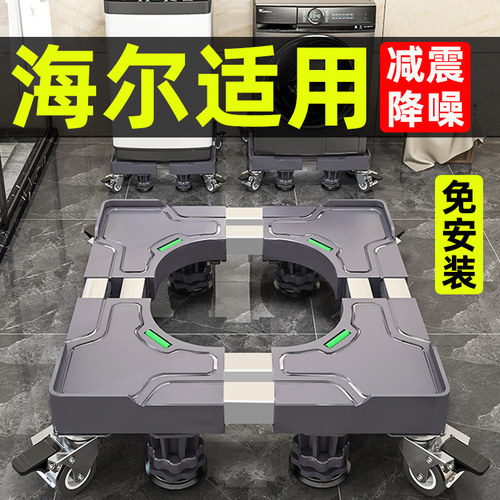 官方正品】洗衣机底座架可移动