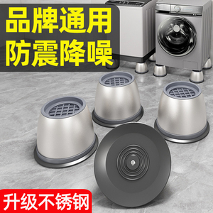 洗衣机底座通用固定脚架垫子支架全自动滚筒垫高托架防滑防震脚垫