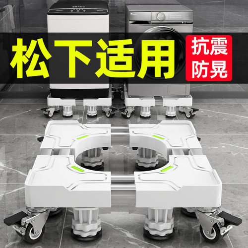 巧柔洗衣机底座万向轮置物架