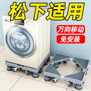 松下洗衣机底座架滚筒专用防震托架移动万向轮波轮全自动垫高脚架