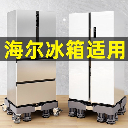 海尔冰箱底座专用可移动万向轮